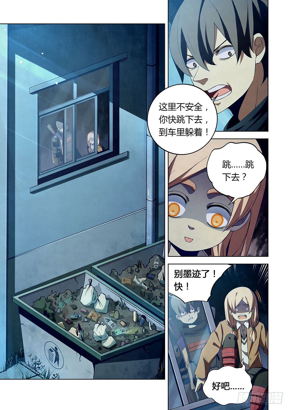 末世凡人免费漫画下拉式漫画,第34话2图