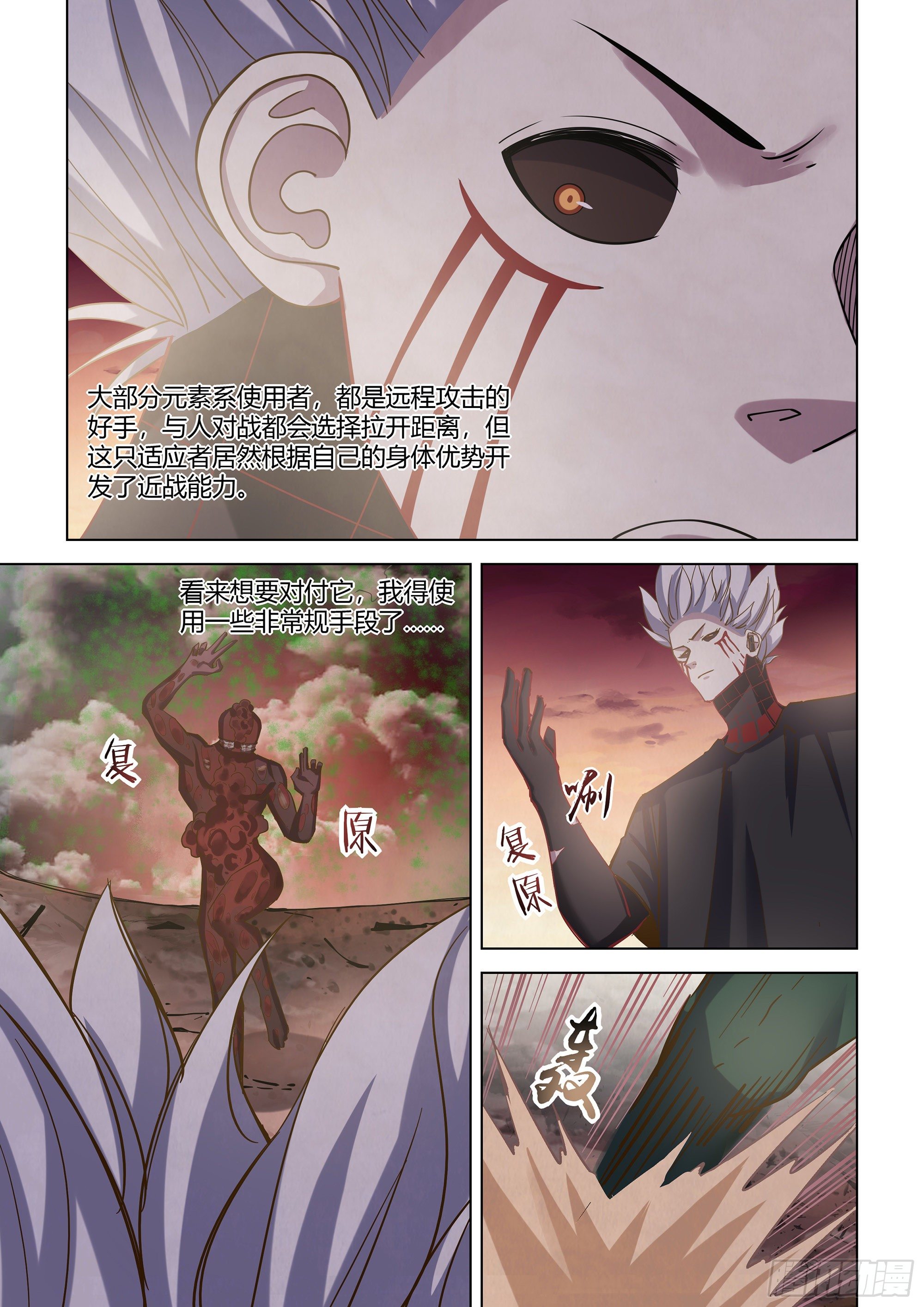 末世凡人漫画,第444话2图
