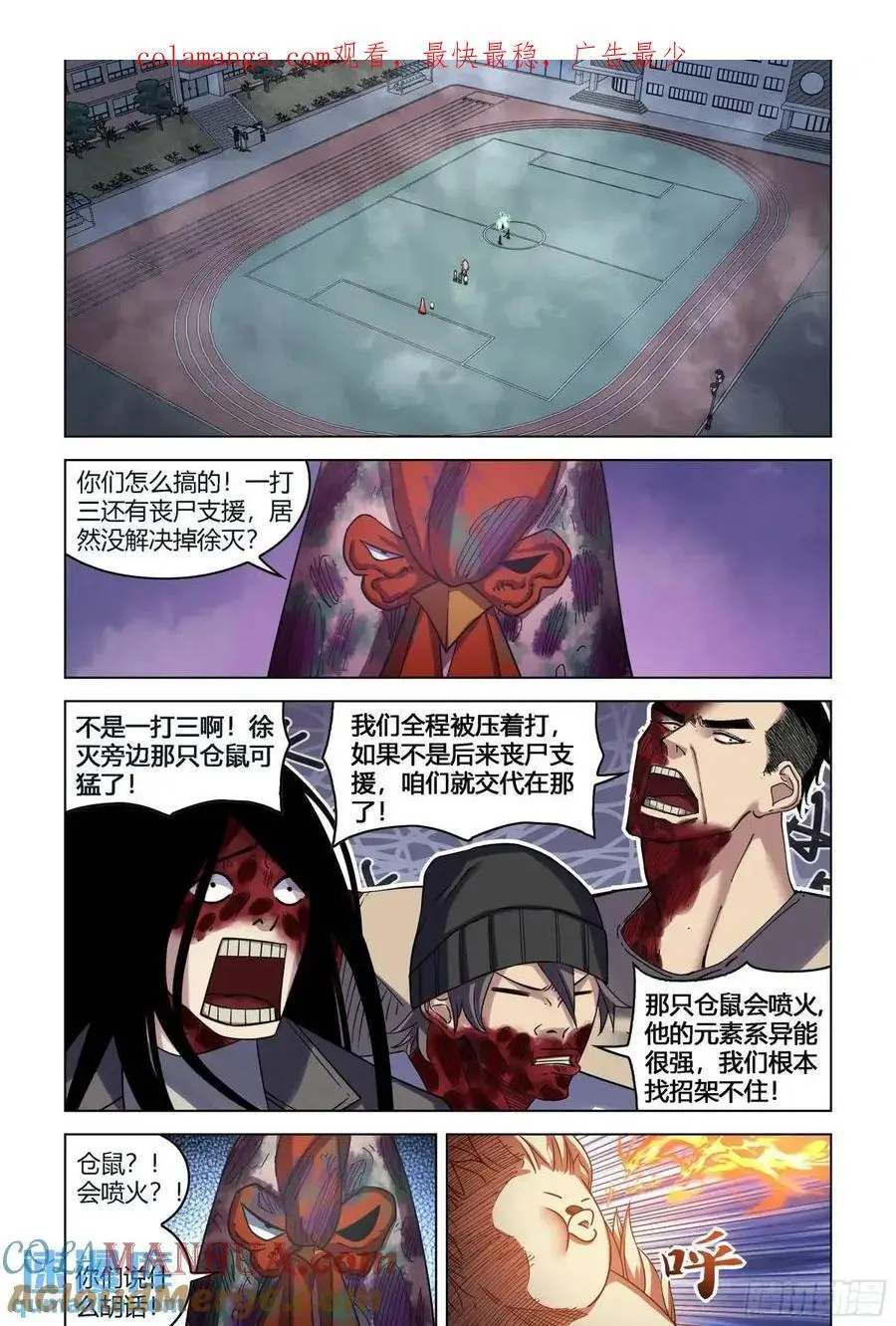 末世凡人全集免费阅读漫画,第554话1图