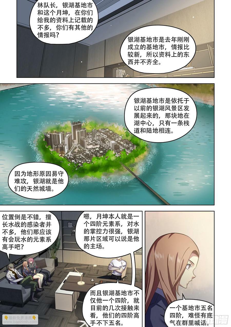 末世凡人好看不漫画,第533话2图