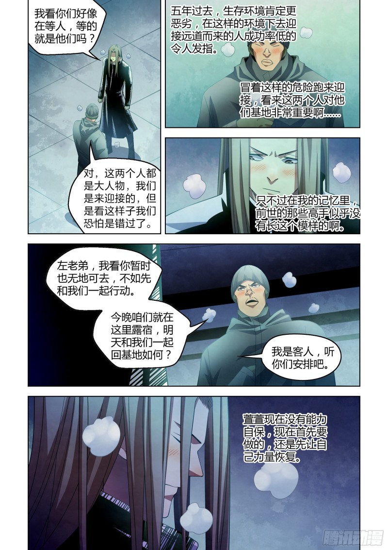 末世凡人小说左天辰笔趣阁漫画,第307话2图