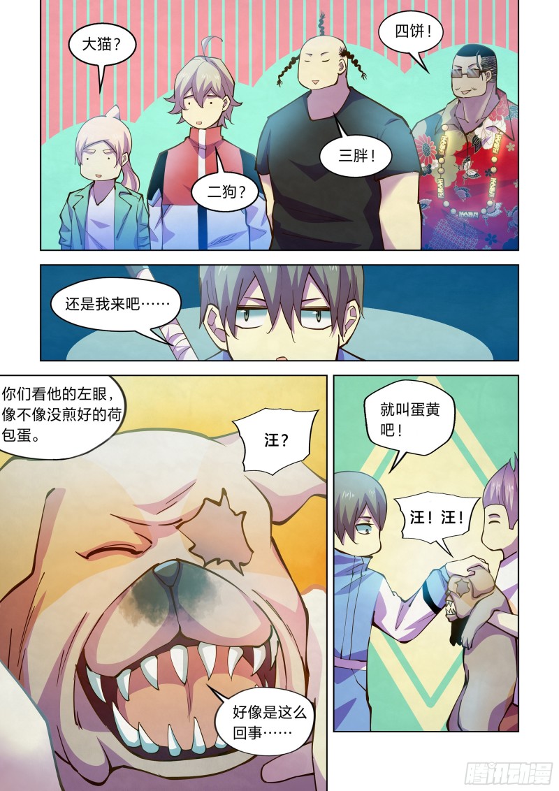 末世凡人左天辰漫画漫画,第247话1图