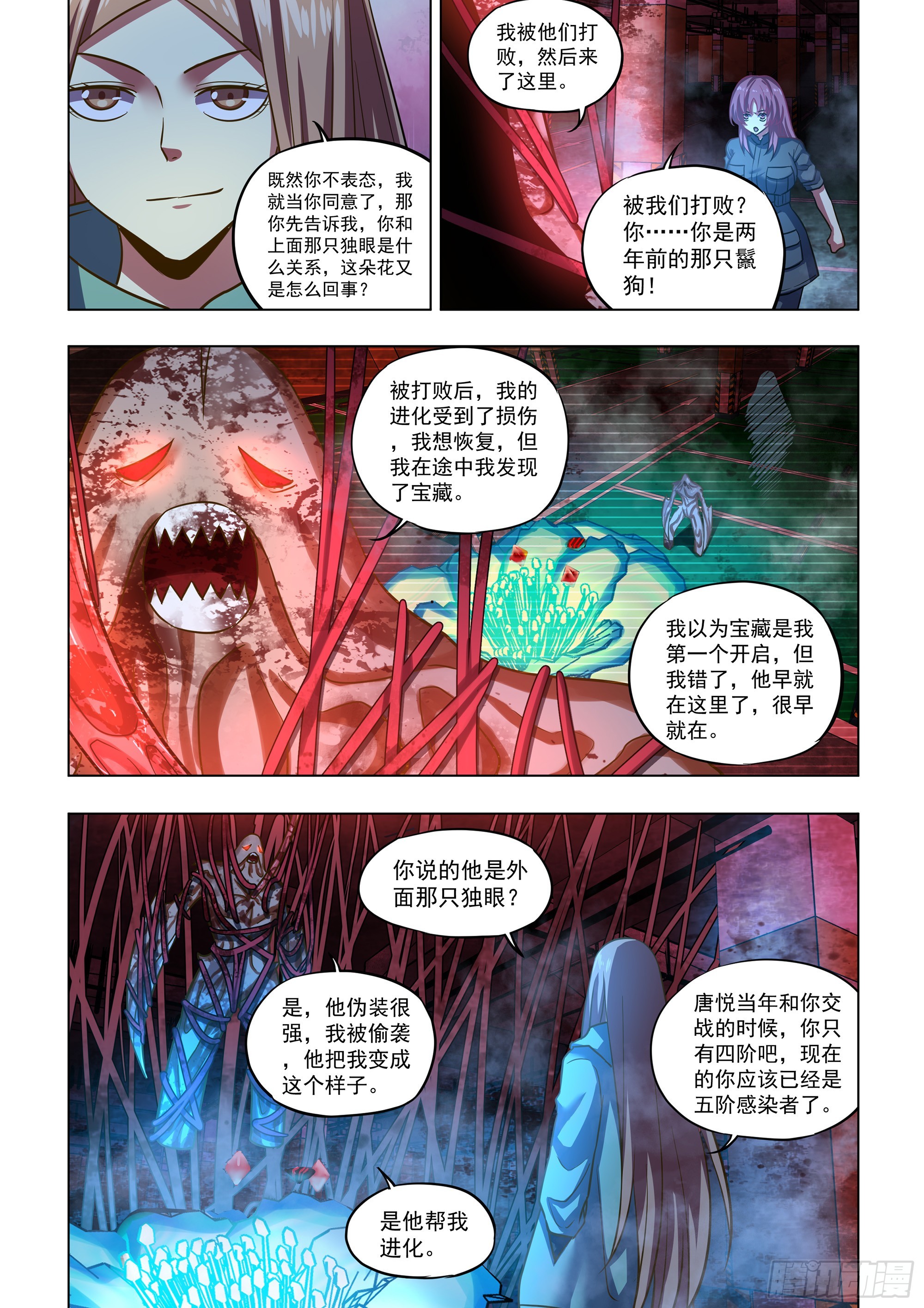 末世凡人下拉式阿狸漫画,第498话2图