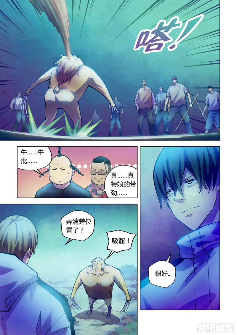 末世凡人左天成漫画,第233话1图