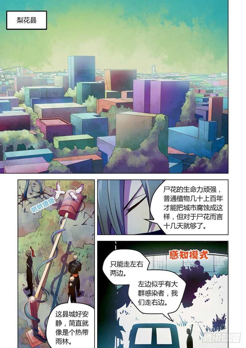 末世凡人1-500话漫画,第198话2图