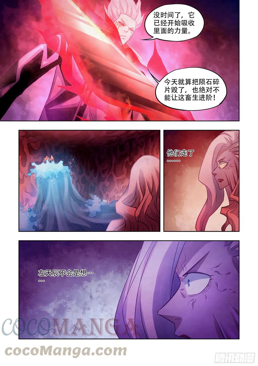末世凡人漫画,第374话1图