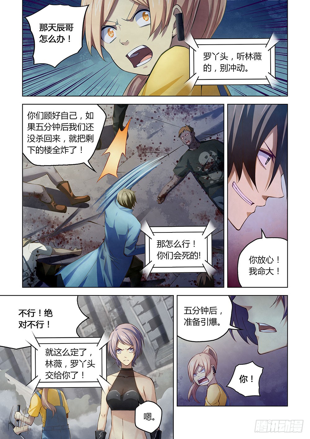 末世凡人左天辰漫画漫画,第150话1图