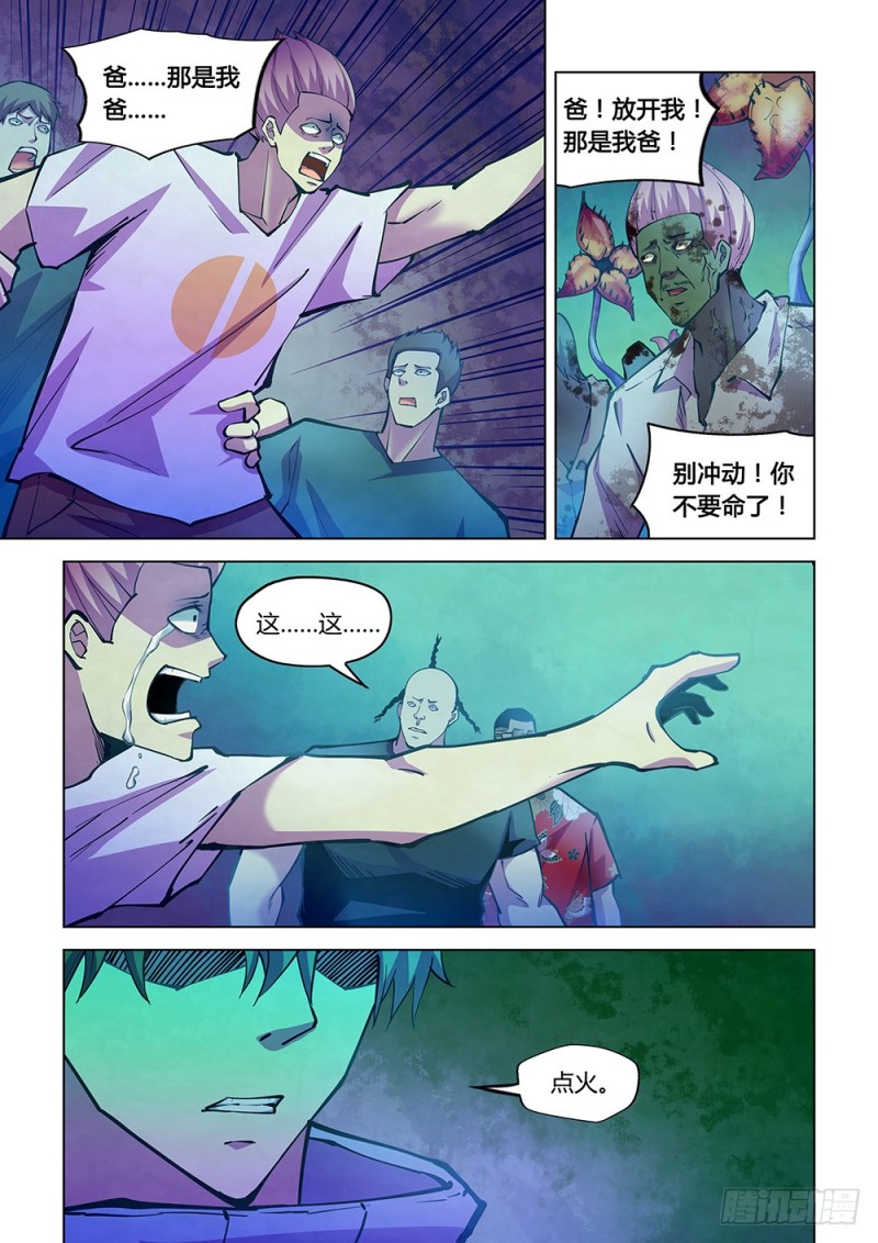 末世凡人动漫免费观看漫画,第228话1图