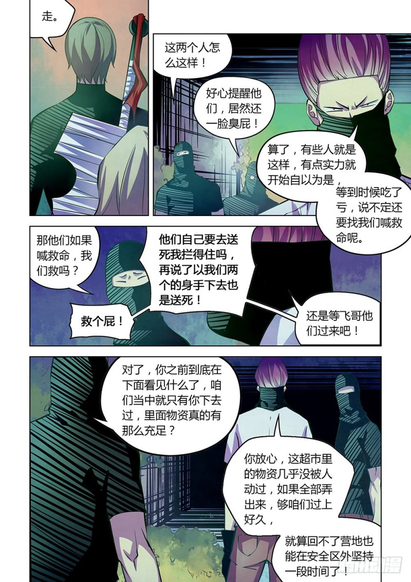 末世凡人原版小说漫画,第206话2图