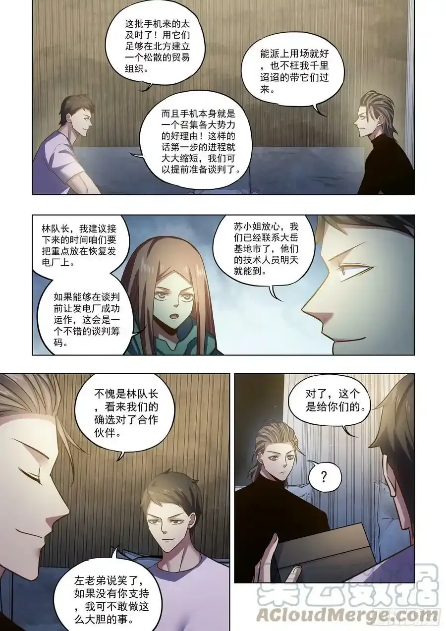 末世凡人漫画免费下拉漫画,第502话1图