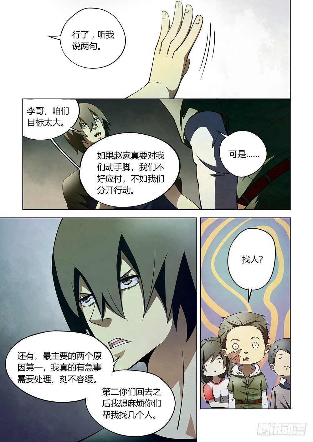 末世凡人有小说么漫画,第111话2图