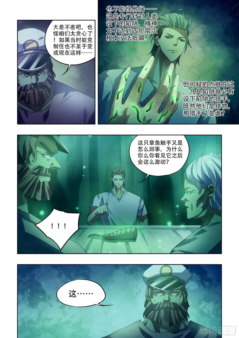 末世凡人有小说么漫画,第397话2图