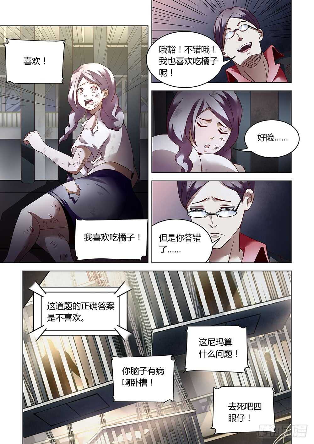 末世凡人漫画全集免费阅读古风漫画网漫画,第88话1图