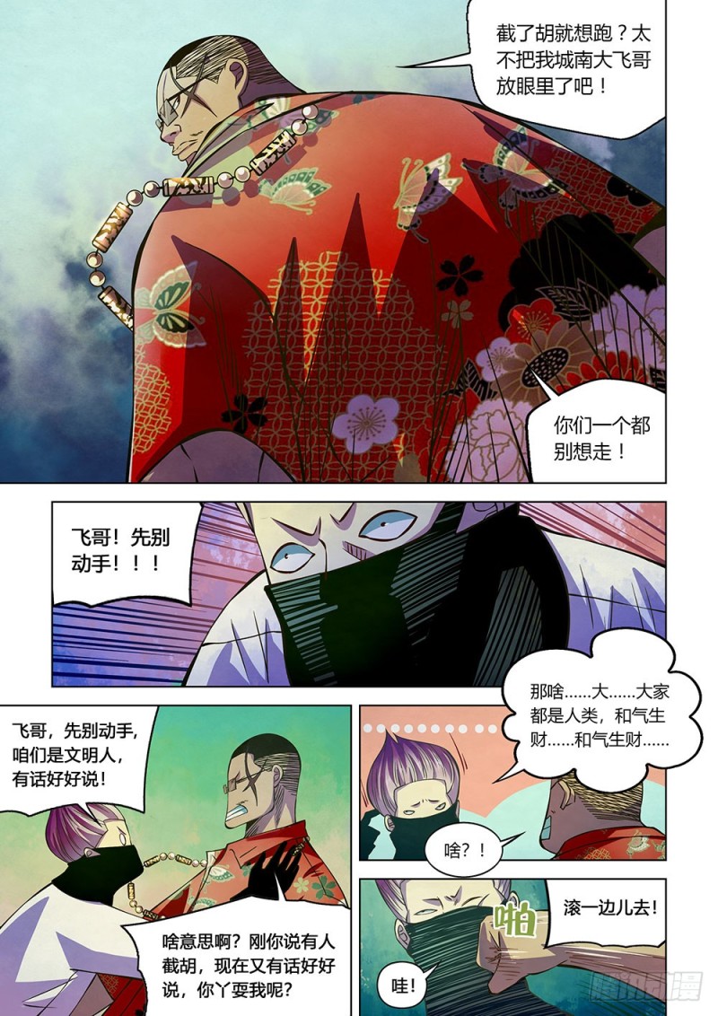 末世凡人左天成漫画,第207话1图