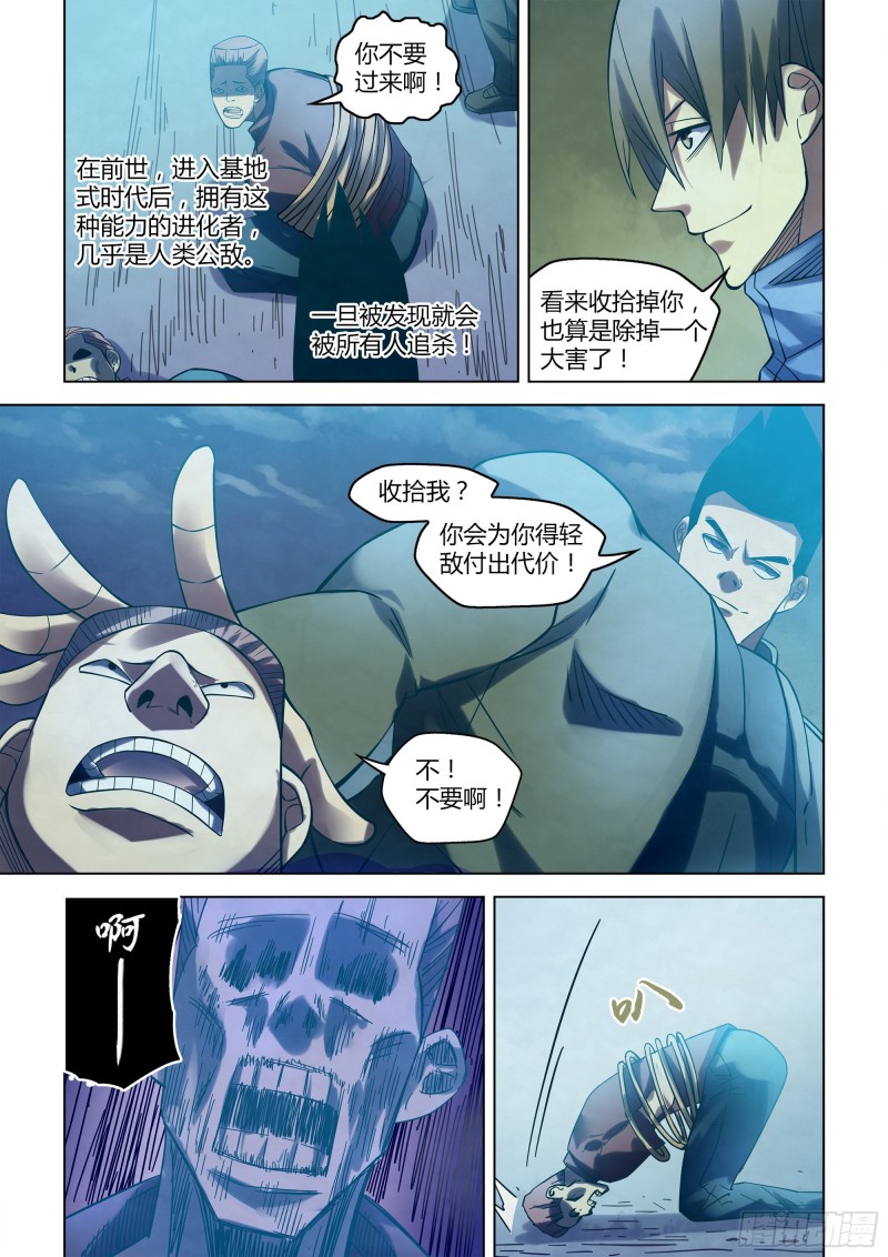 末世凡人免费观看漫画酷漫屋漫画,第279话1图