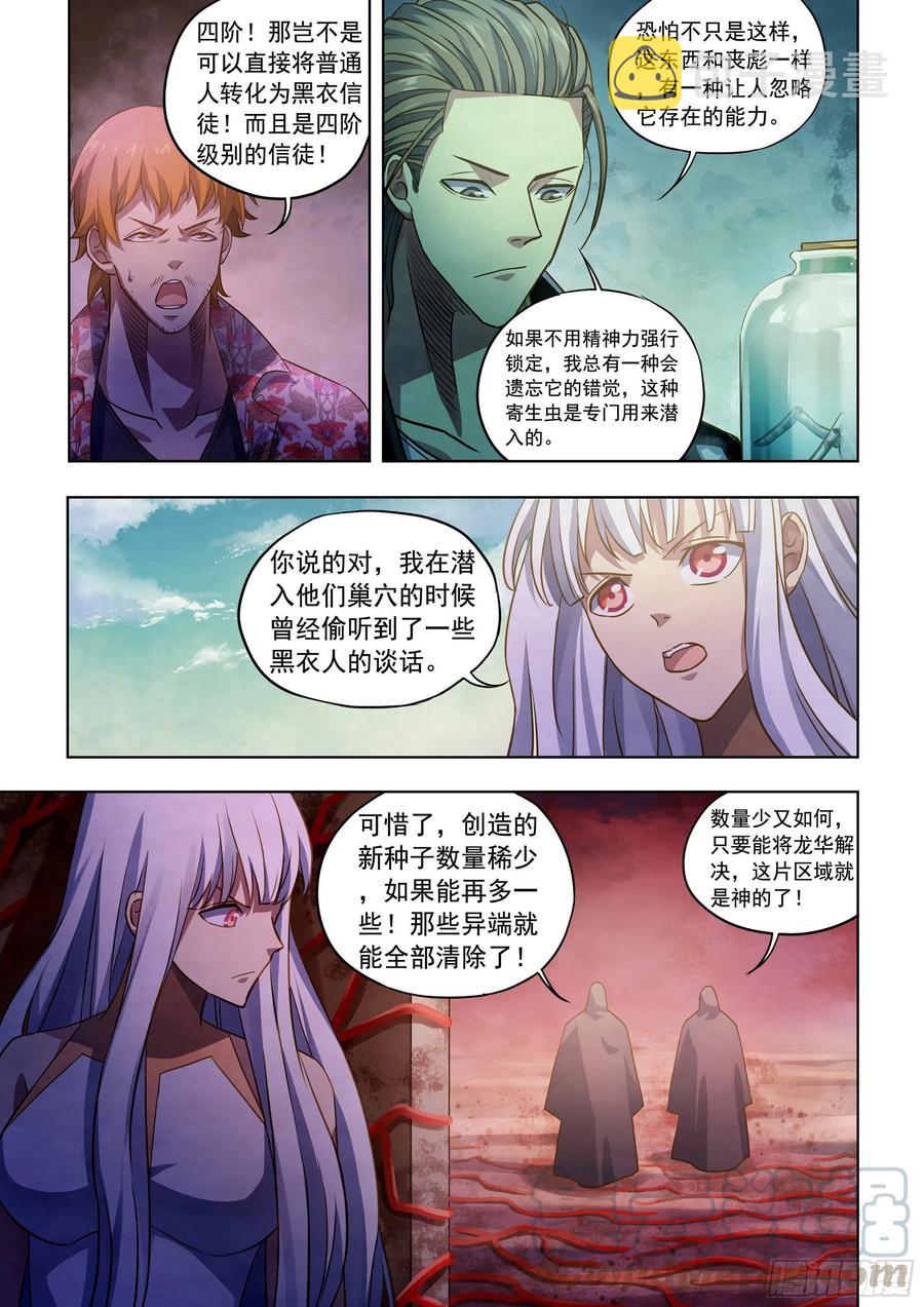 末世凡人全集免费阅读漫画,第363话1图