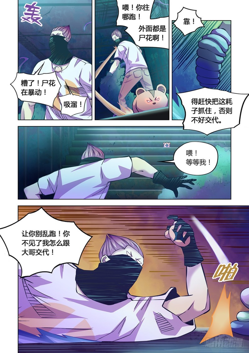 末世凡人漫画全集免费阅读下拉式漫画,第213话2图