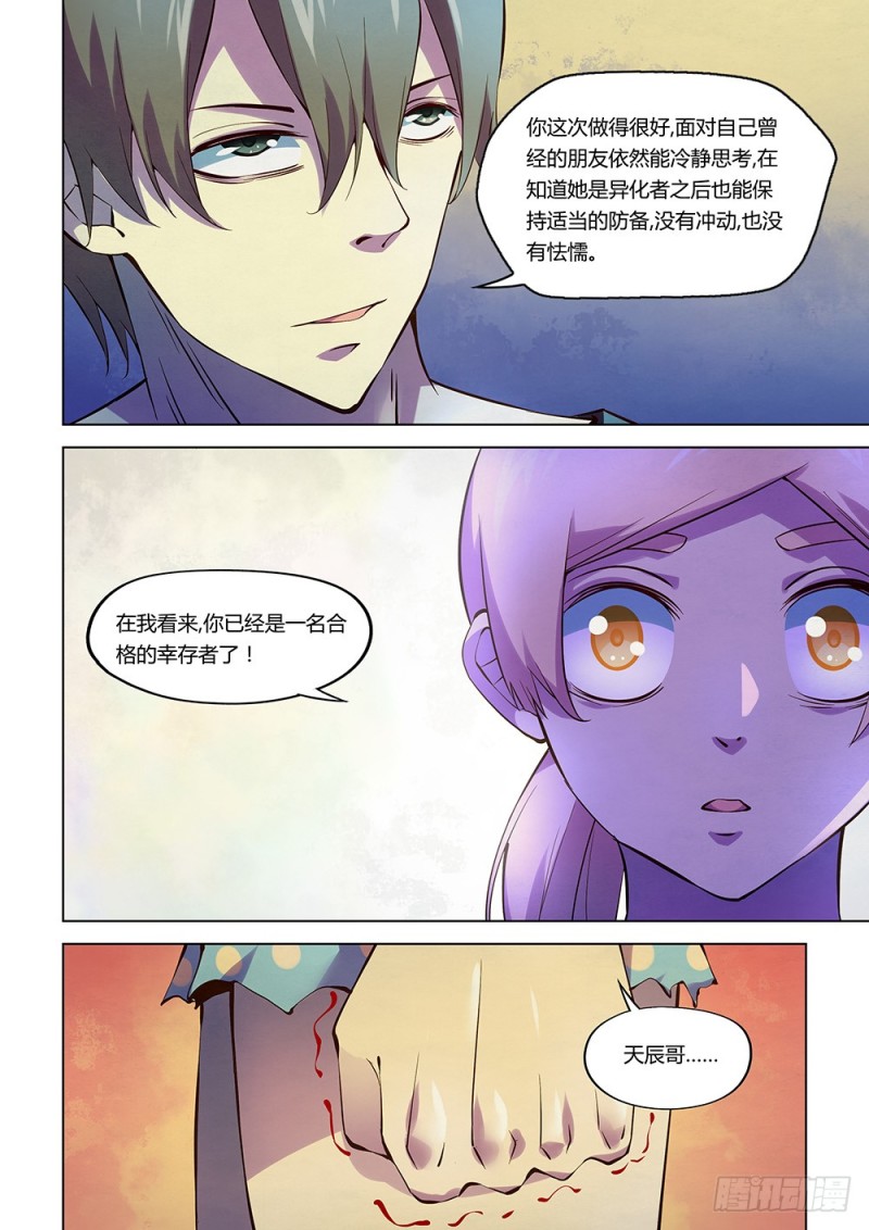 末世凡人动漫合集漫画,第196话2图