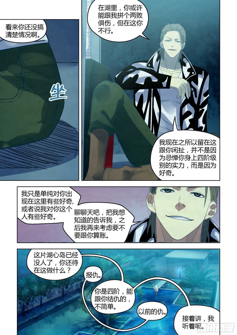 末世凡人免费看全集漫画,第344话2图