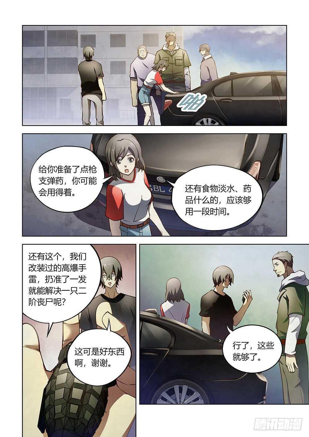 末世凡人有小说么漫画,第111话1图