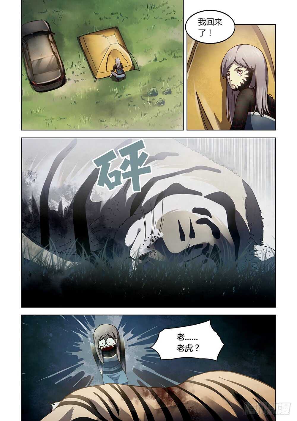 末世凡人下拉式漫画免费观看漫画,第112话2图