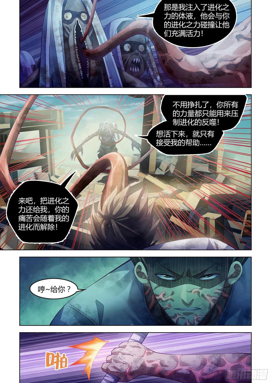 末世凡人漫画免费阅读下拉式六漫画扑飞漫画,第376话2图