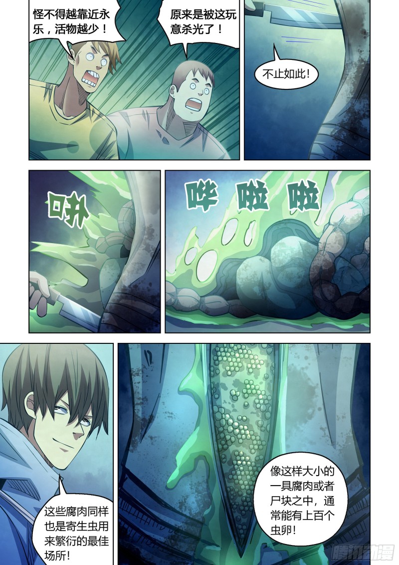 末世凡人漫画,第276话2图