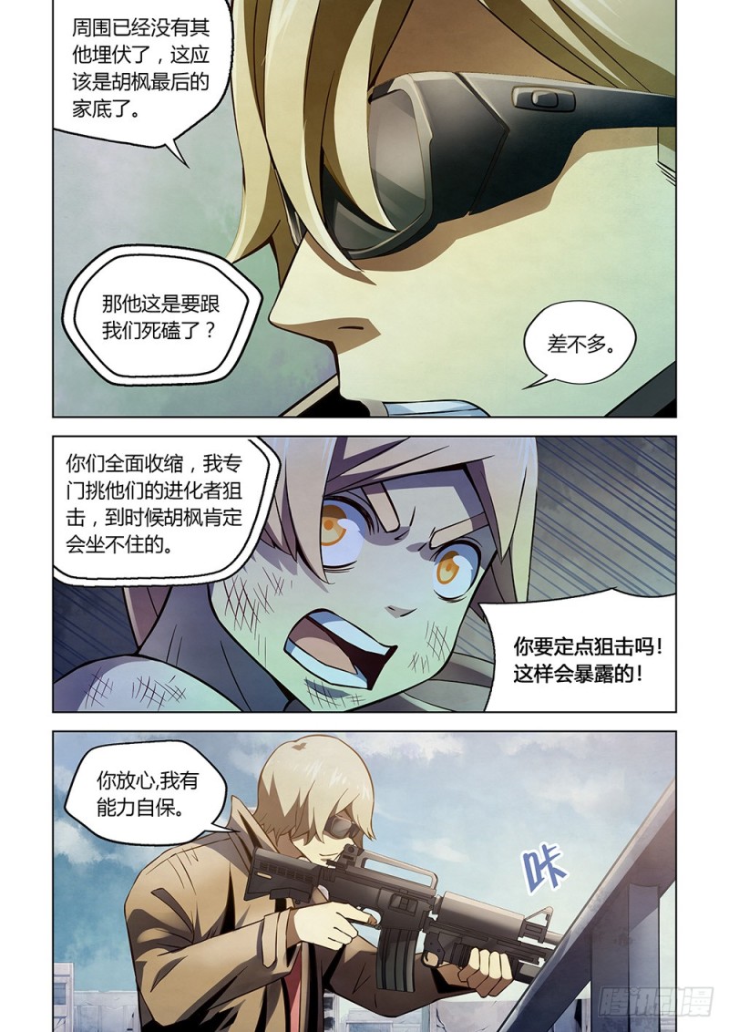 末世凡人漫画免费下拉漫画,第177话2图