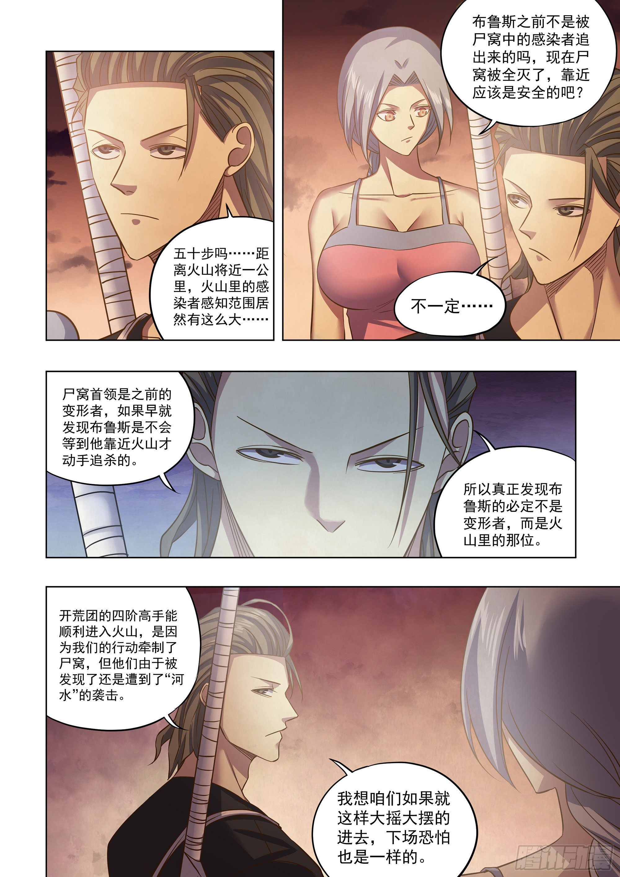 末世凡人漫画可以在哪里免费看漫画,第440话2图