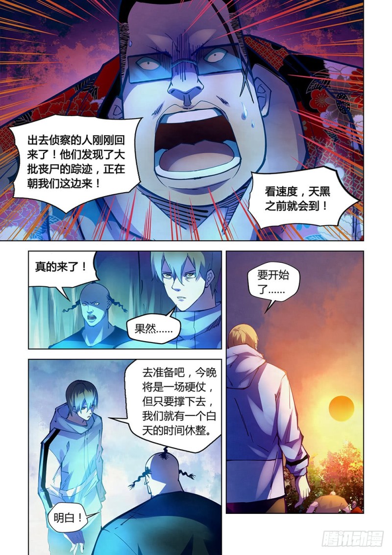 末世凡人之血色情人节漫画漫画,第228话1图