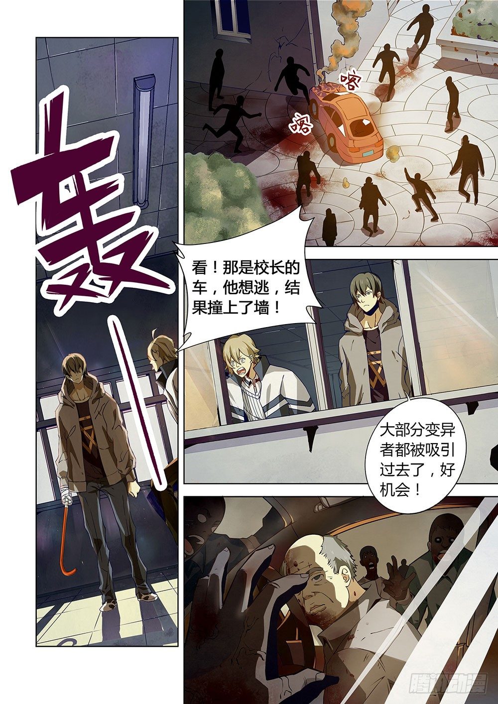 末世凡人漫画全集免费阅读下拉式漫画,第05话1图