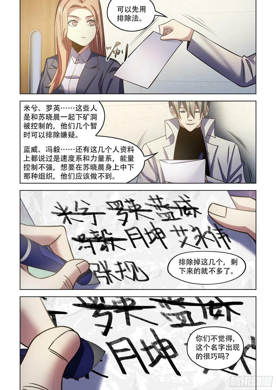 末世凡人好看不漫画,第533话2图