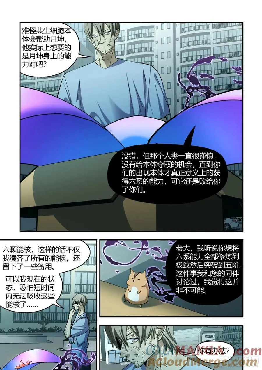 末世凡人左天成漫画,第576话2图