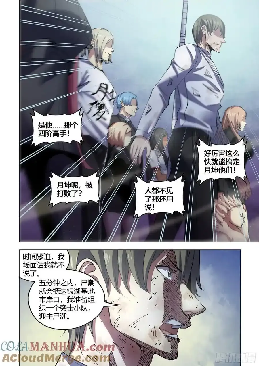 末世凡人小说左天辰笔趣阁漫画,第561话1图