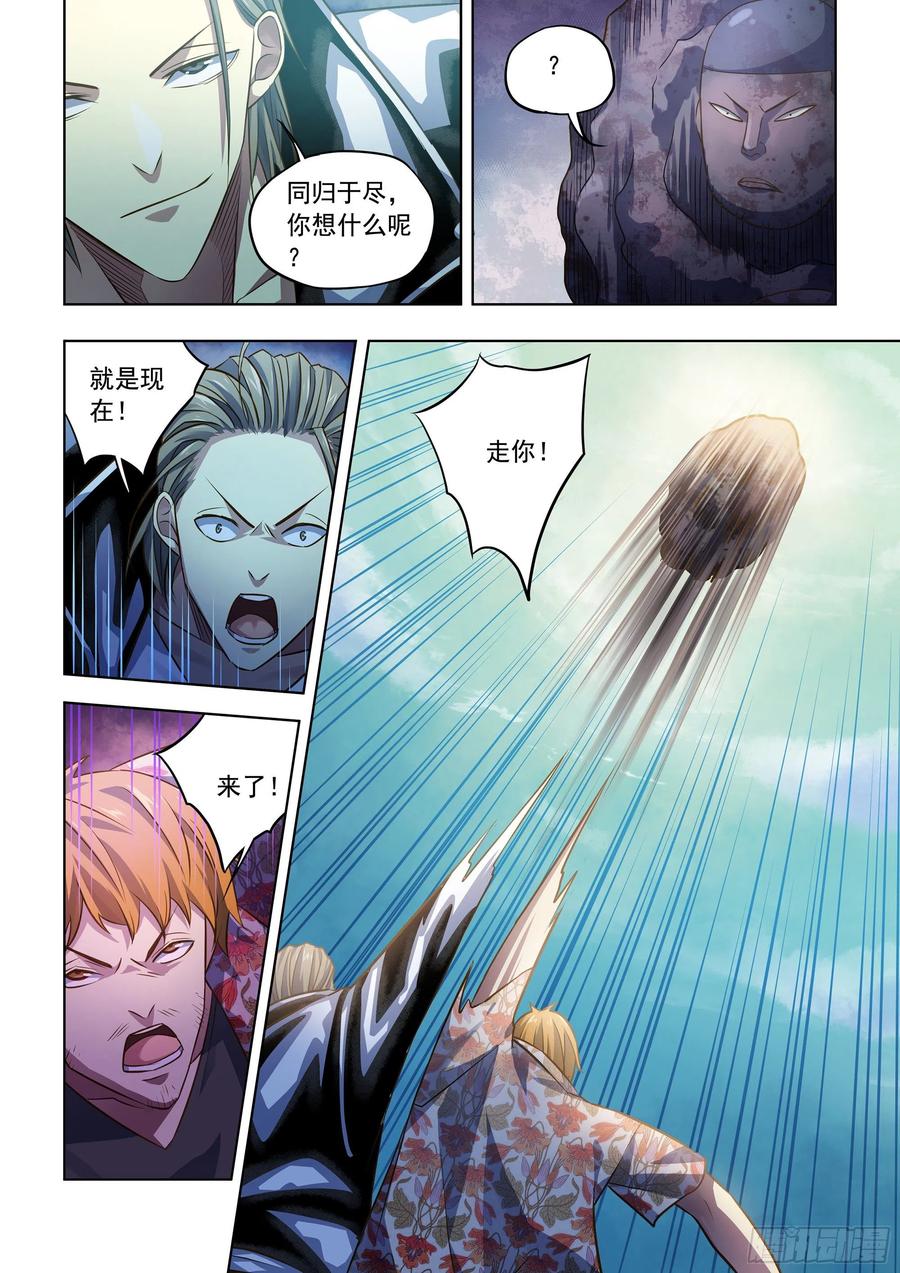 末世凡人漫画,第362话2图