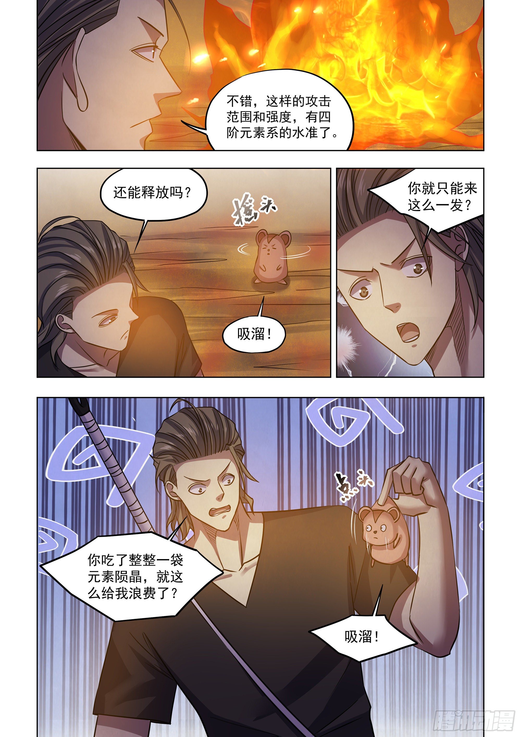 末世凡人左天辰小说txt全集下载漫画,第423话2图