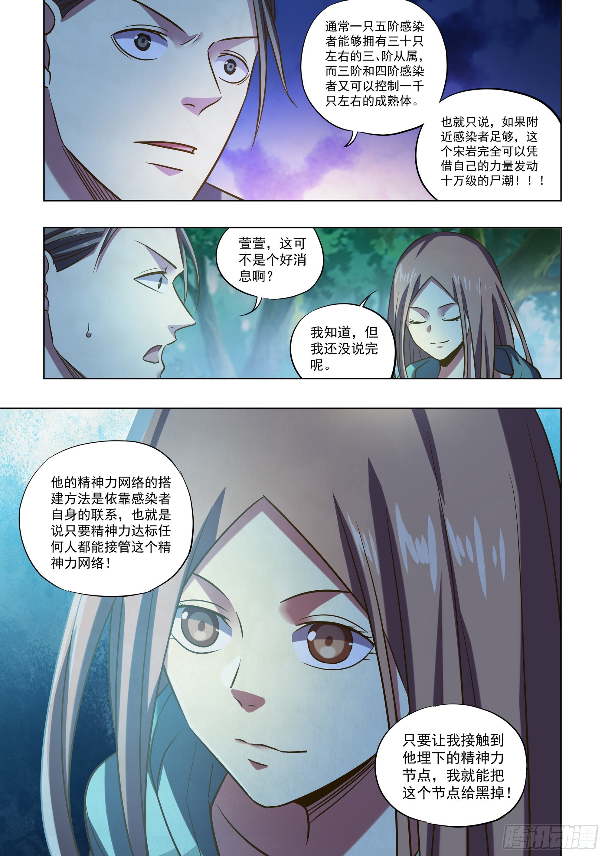 末世凡人漫画,第476话1图