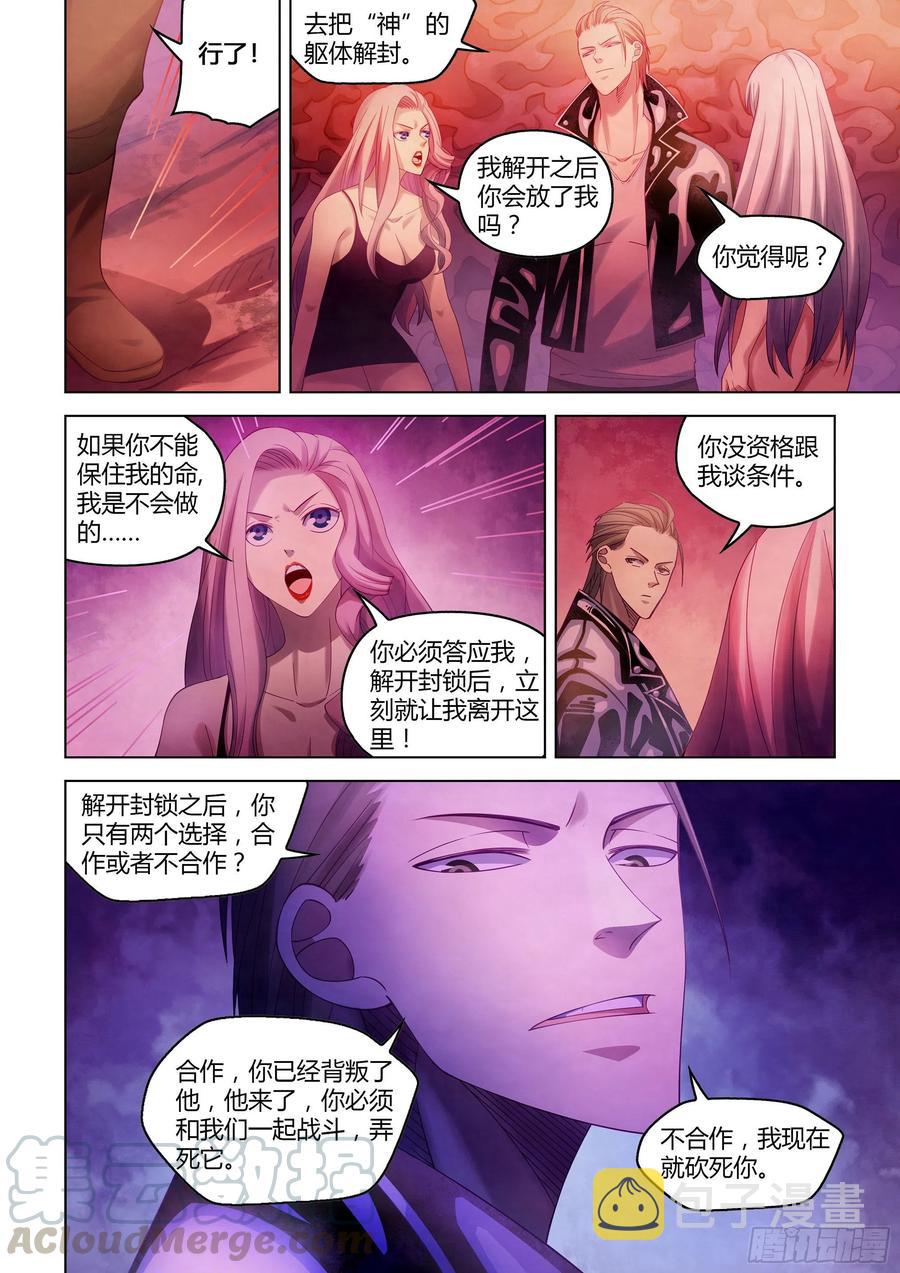 末世凡人左天成漫画,第369话1图