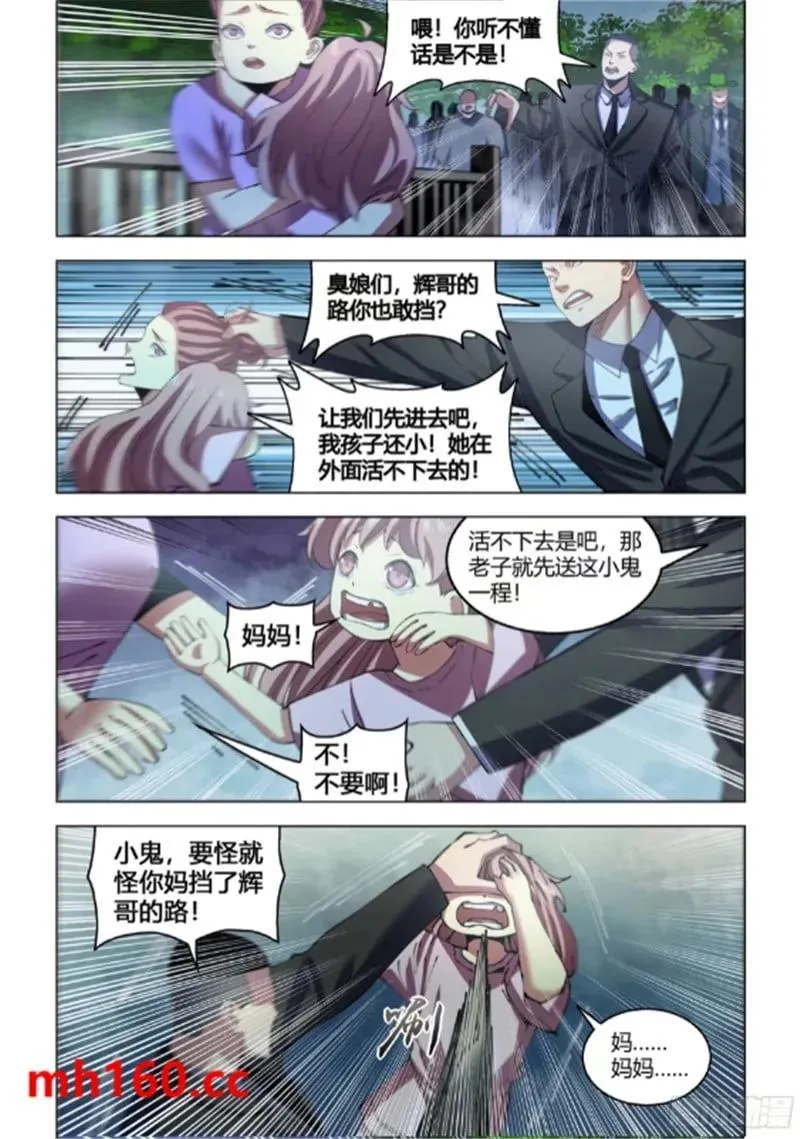 末世凡人漫画全集免费阅读下拉式漫画,第560话2图