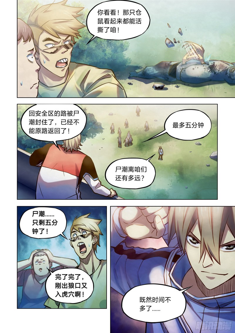 末世凡人免费漫画下拉式漫画,第263话2图