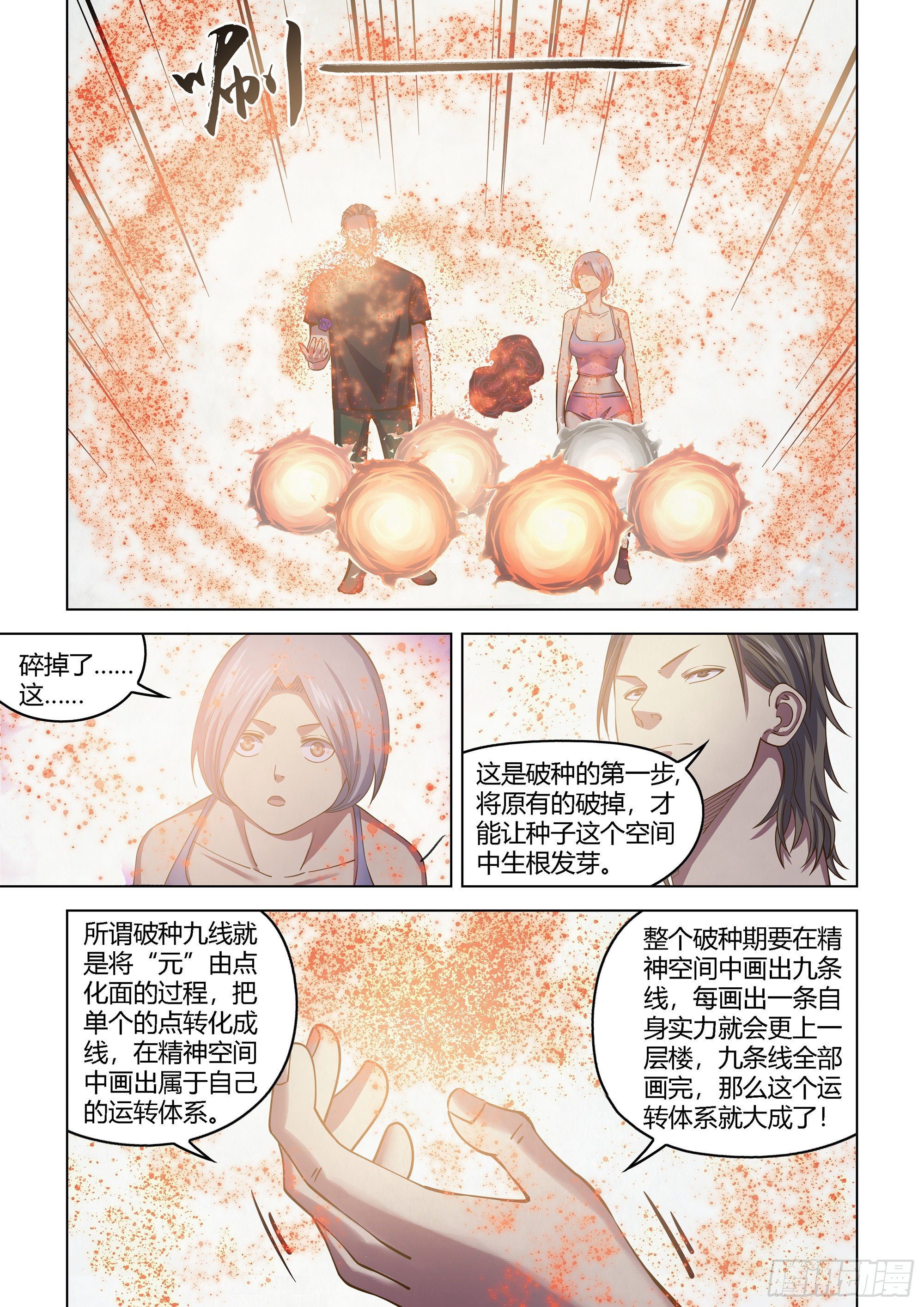 末世凡人哪个app上可以看漫画,第438话2图