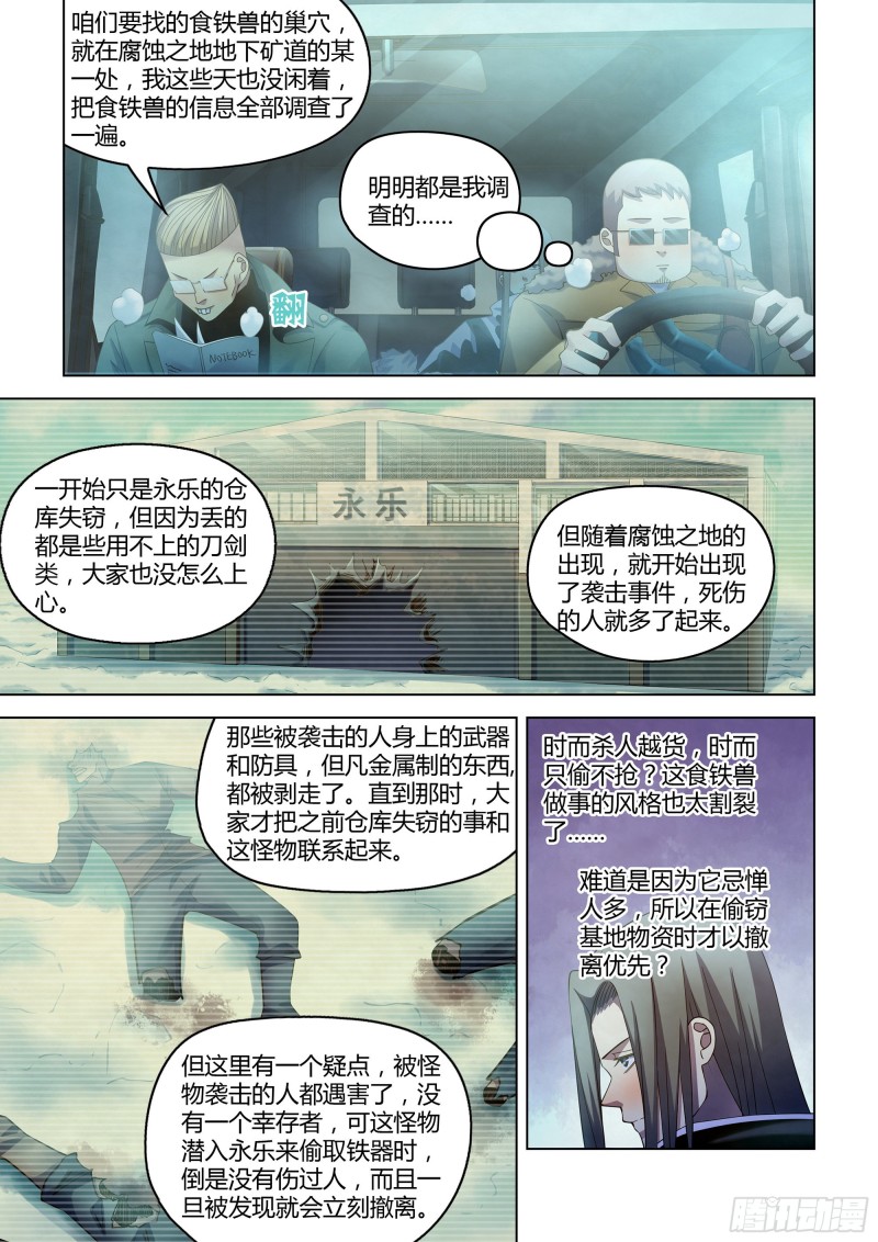 末世凡人漫画免费下拉漫画,第314话1图