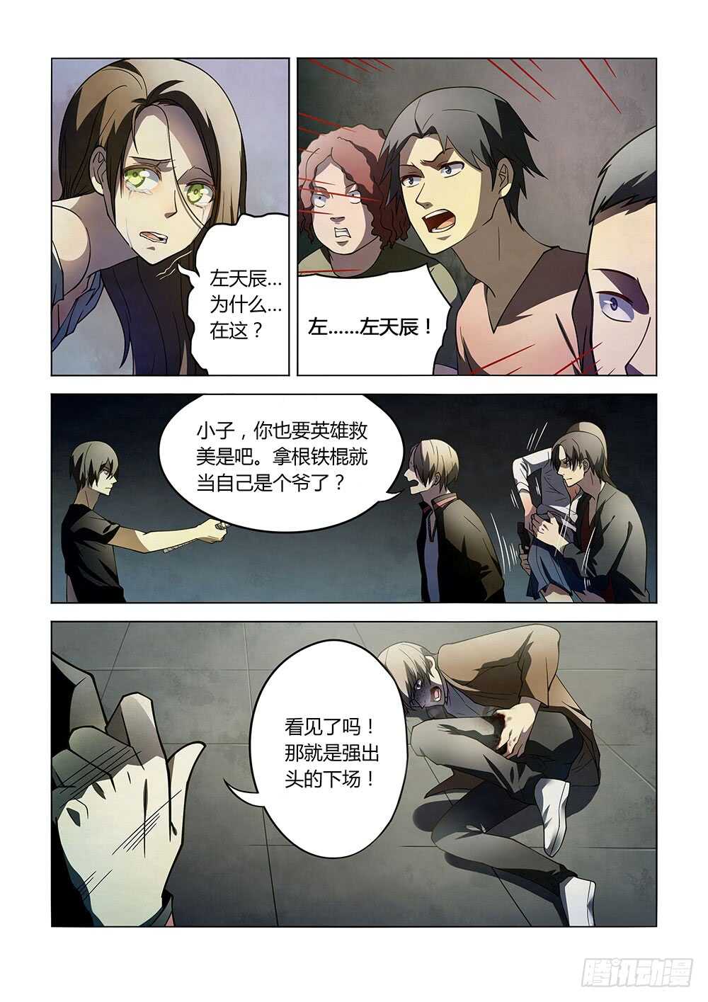 末世凡人原版小说漫画,第101话2图