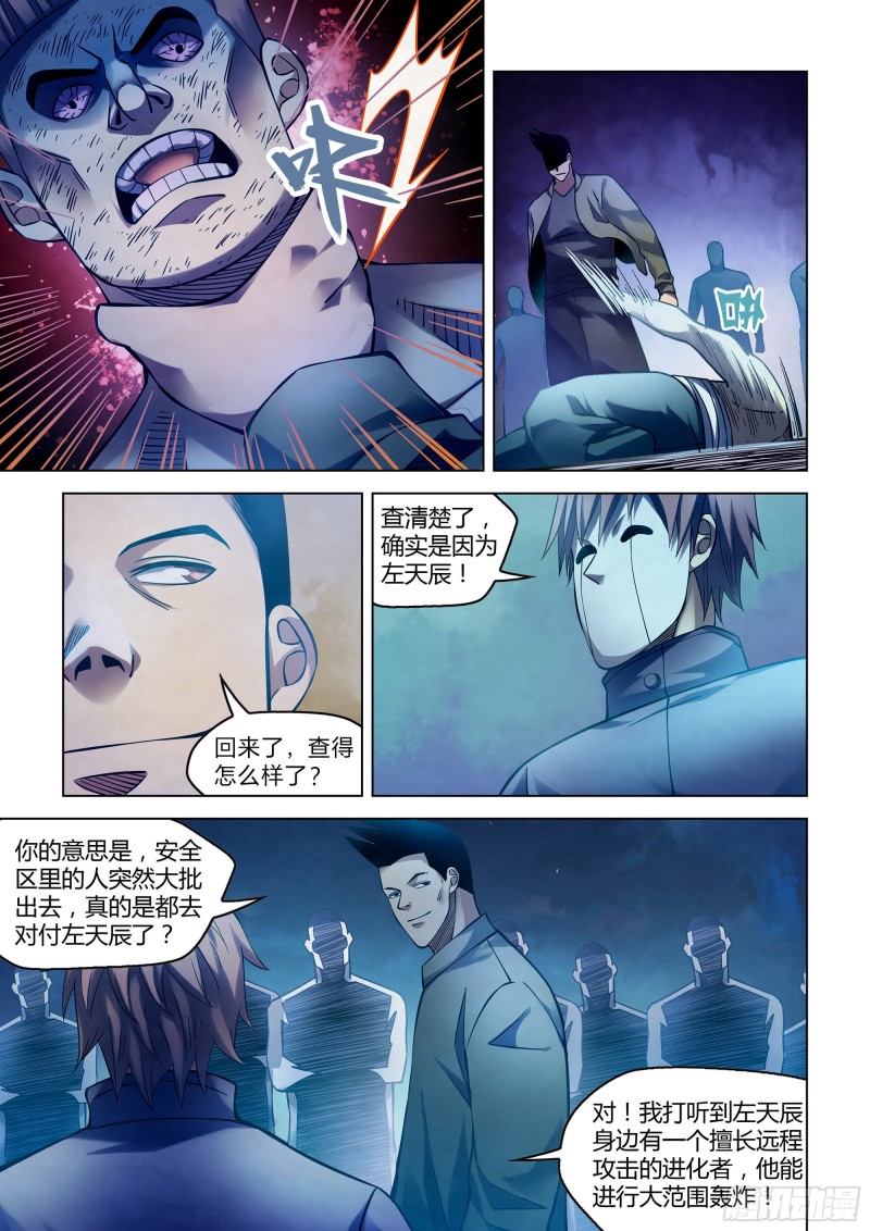 末世凡人动漫合集漫画,第275话2图