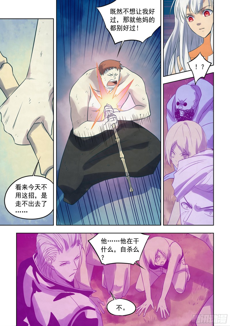 末世凡人在线观看漫画,第346话1图