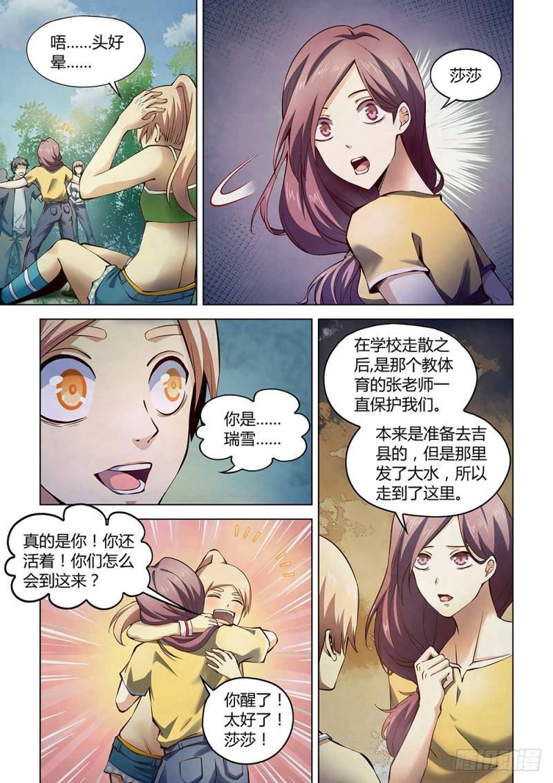 末世凡人左天成漫画,第185话2图