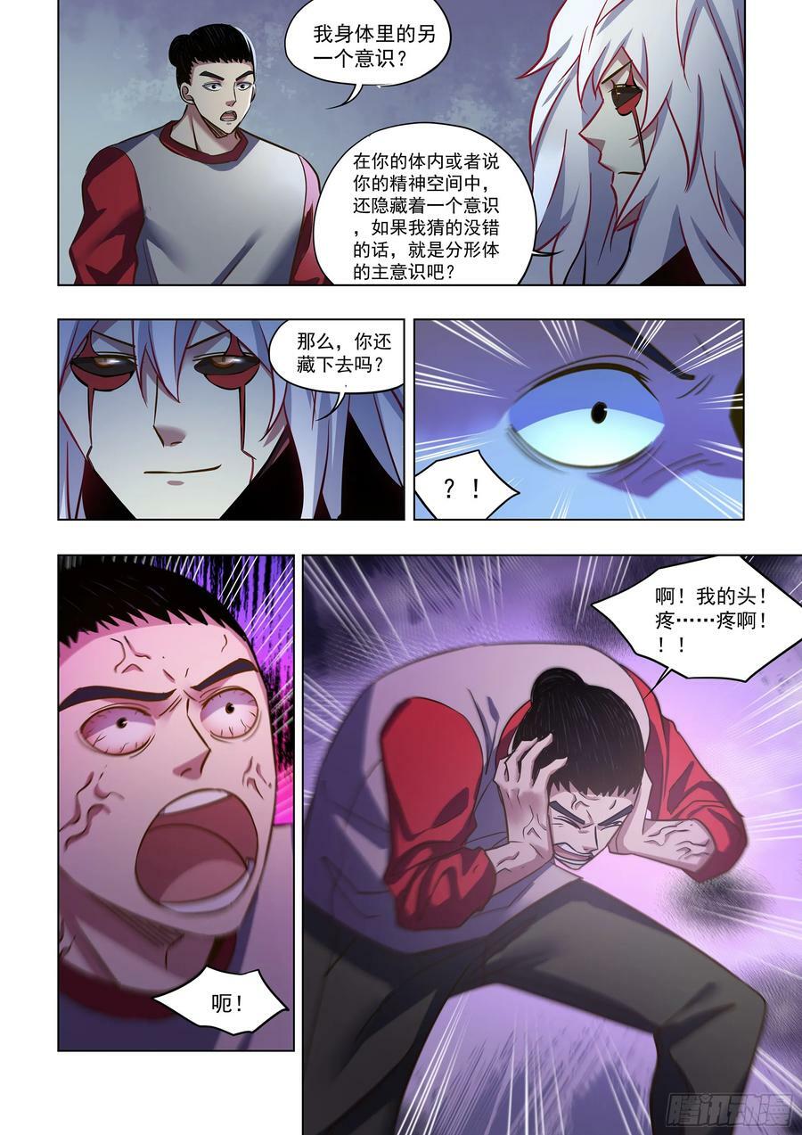 末世凡人漫画可以在哪里免费看漫画,第519话2图