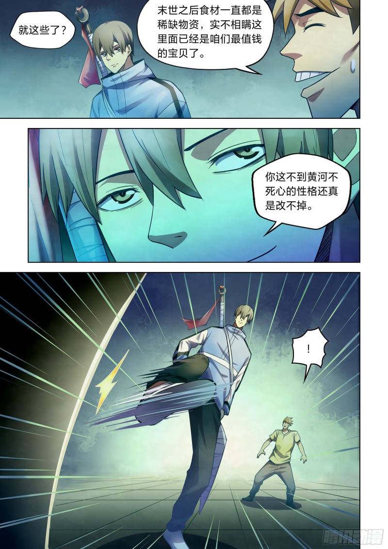 末世凡人免费在线观看漫画,第267话1图