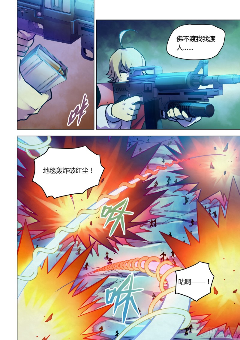 末世凡人漫画免费在线观看236漫画,第230话1图