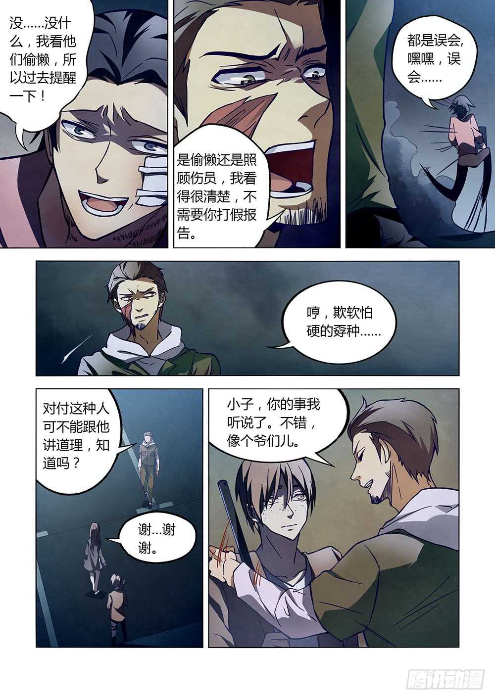 末世凡人左天成漫画,第103话1图